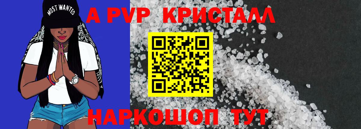 Alpha PVP Crystall Камышин