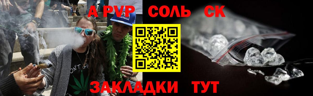 Камышин  A PVP  Вход с VPN  Альфа ПВП VHQ  Альфа ПВП Соль 