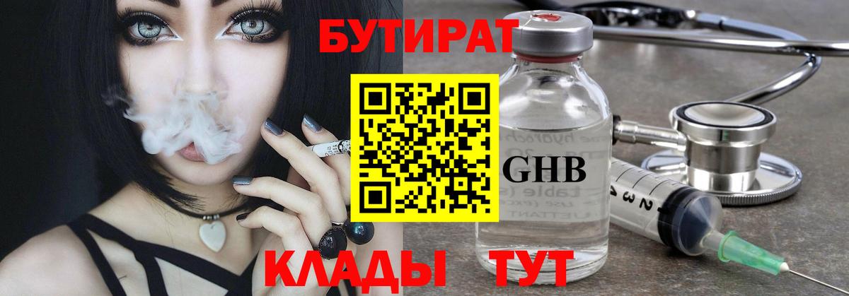БУТИРАТ 99% Камышин