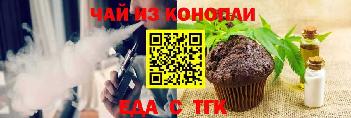 Камышин  Печенье с ТГК конопля  Вход с VPN 