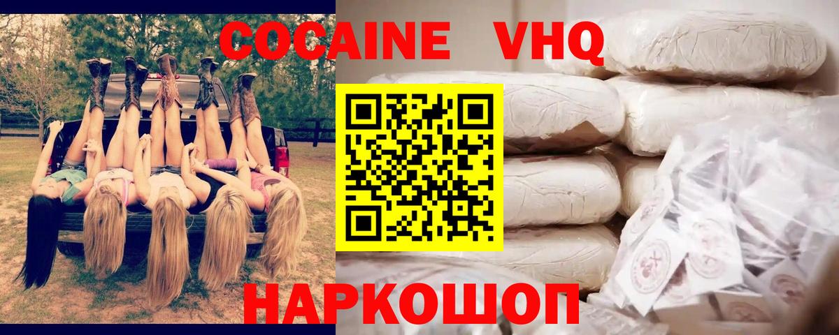 КОКАИН FishScale  Вход с VPN  COCAIN  COCAIN Колумбийский  Камышин 