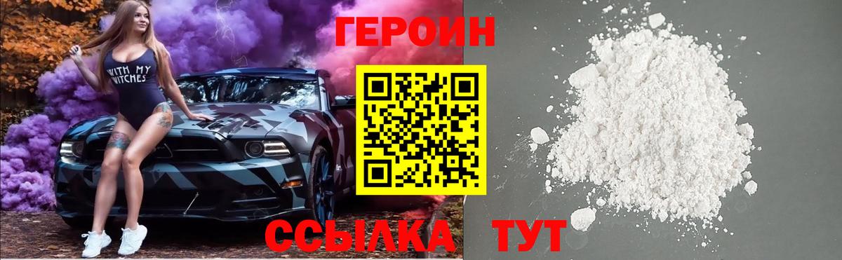 Камышин  Героин герыч  Вход с VPN 