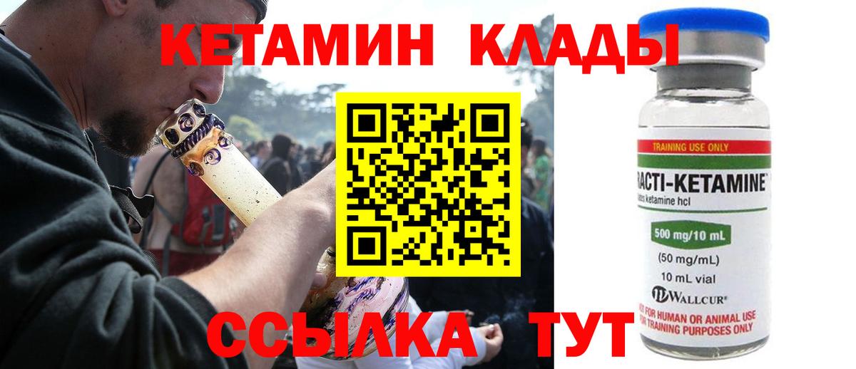 Кетамин VHQ  Вход с VPN  КЕТАМИН ketamine  Камышин 