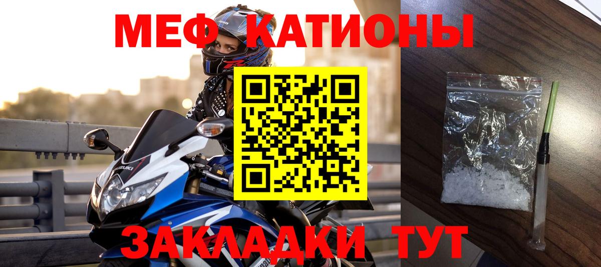 МЕФ кристаллы Камышин